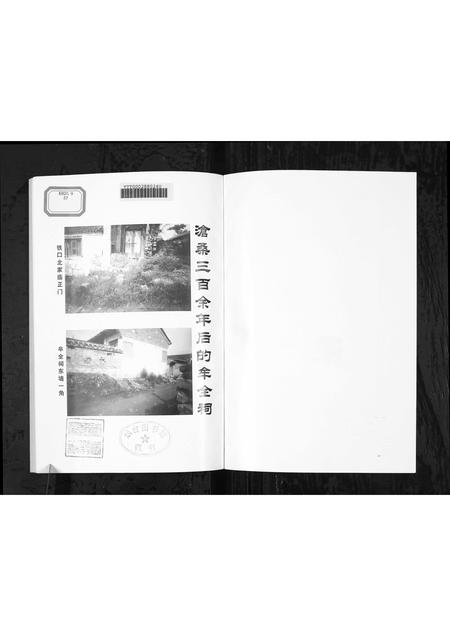 4804.山东省海阳市发城村牟氏世谱[1册](别名：Shan Dong Hai Yang Shi Fa Cheng Cun Mou Shi Shi Pu、牟氏宗谱).pdf电子版插图1