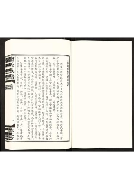 4855.甯氏族谱.pdf电子版插图1 4855.甯氏族谱.pdf电子版插图1