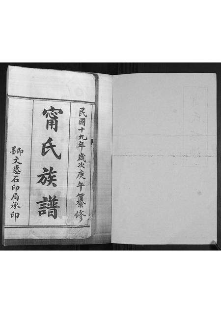 4856.甯氏族谱.pdf电子版插图1 4856.甯氏族谱.pdf电子版插图1