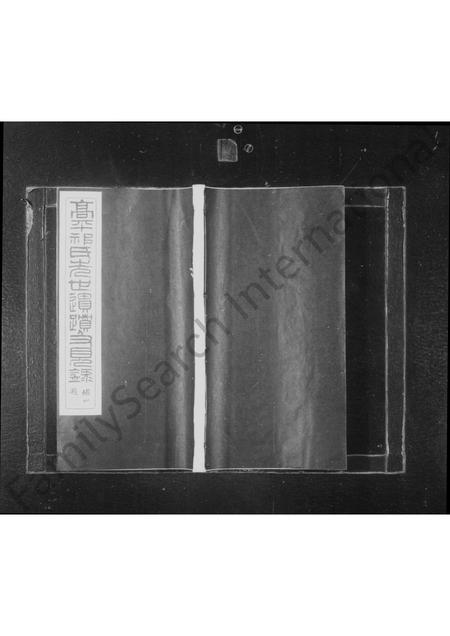 5068.高平祁氏光世遗迹及见录 ： [6卷 ： 附录1卷].pdf电子版插图1