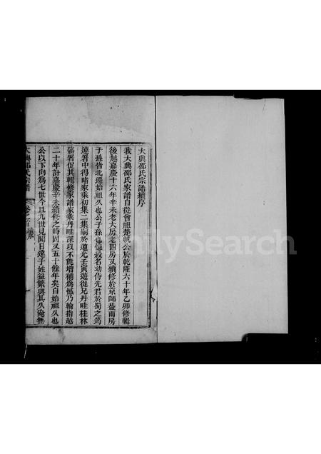 5376.大兴邵氏宗谱 ： [3卷, 卷首].pdf电子版插图1