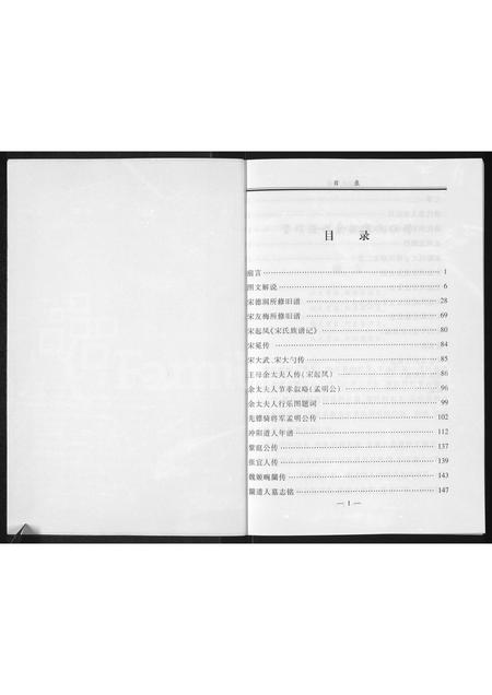 5656.沧州余姚宋氏族谱 : 敦睦堂裔孙(别名:宋氏族谱).pdf电子版插图1 5656.沧州余姚宋氏族谱 : 敦睦堂裔孙(别名:宋氏族谱).pdf电子版插图1