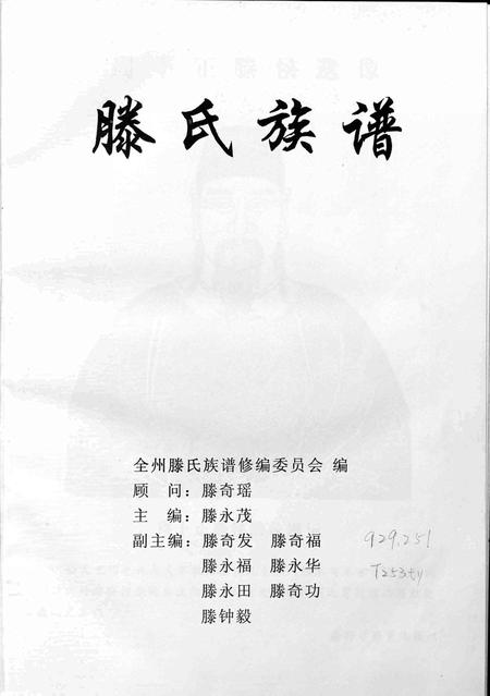 6074.广西全州滕氏族谱(别名：滕氏族谱、Quang Xi Quan Zhou Teng Shi Zu Pu、广西全州滕氏族谱).pdf电子版插图1