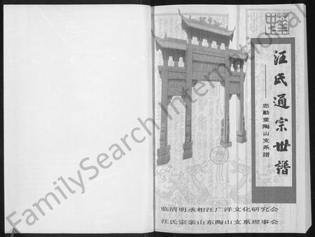 6188.汪氏通宗世谱 ： 忠勤堂陶山支系谱 [8卷].pdf电子版插图1