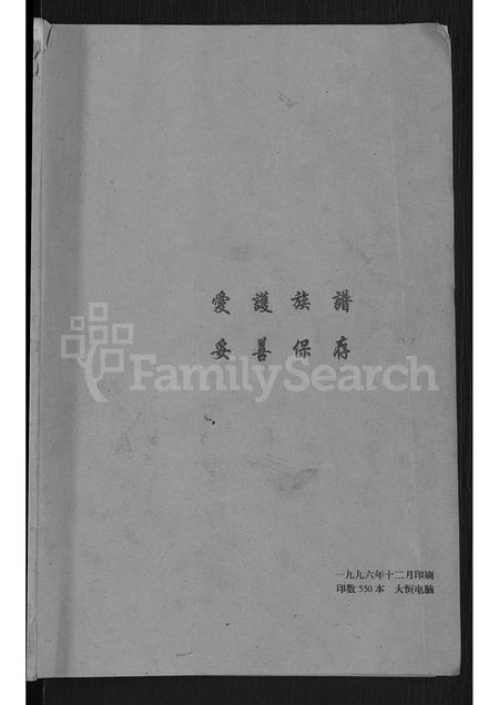 6508.王氏家族谱 ： 山西省五台县建安乡 [不分卷].pdf电子版插图1
