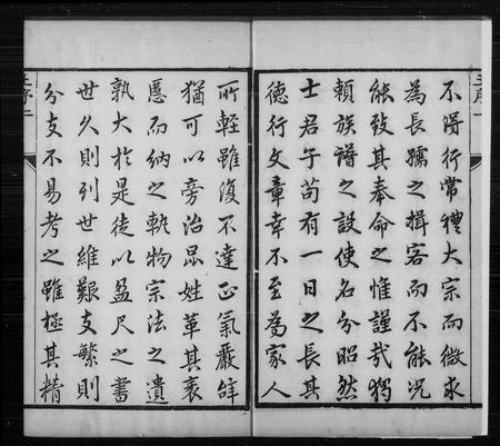 6511.临晋王氏族谱 ： [2卷](别名：王氏族谱).pdf电子版插图1