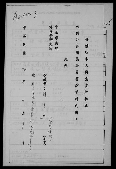 0732.新加坡琼崖陈氏公会  特刊.pdf电子版插图1 0732.新加坡琼崖陈氏公会  特刊.pdf电子版插图1