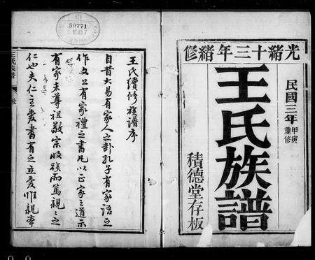 6693.宁晋王氏族谱 ： [10卷](别名：王氏族谱).pdf电子版插图1