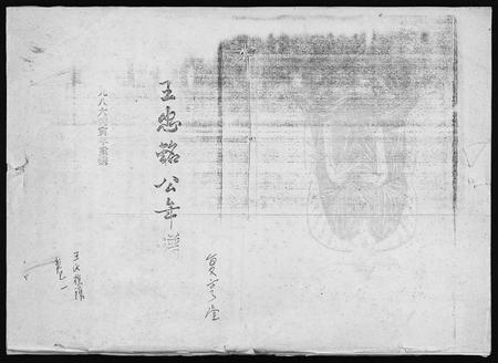 6724.王氏族谱 [5卷](别名：王忠铭公年谱(卷1)、龙梅王氏族谱(卷2-5)、Wang Shi Zu Pu).pdf电子版插图1