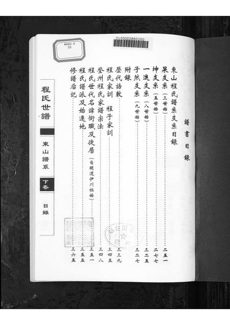 0771.程氏世谱海阳东山谱系[上中下卷](别名：Cheng Shi Shi Pu Hai Yang Dong Shan Pu Xi、程氏世谱东山谱系).pdf电子版插图1