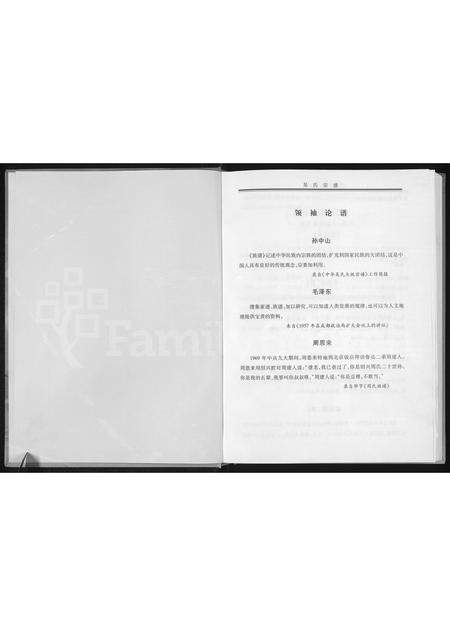 8794.贵州印江黔东延陵吴氏宗谱 : 上卷 (公元1374-2013)(别名:吴氏宗谱、贵州铜仁吴氏宗谱、黔东延陵吴氏宗谱).pdf电子版插图1 8794.贵州印江黔东延陵吴氏宗谱 : 上卷 (公元1374-2013)(别名:吴氏宗谱、贵州铜仁吴氏宗谱、黔东延陵吴氏宗谱).pdf电子版插图1