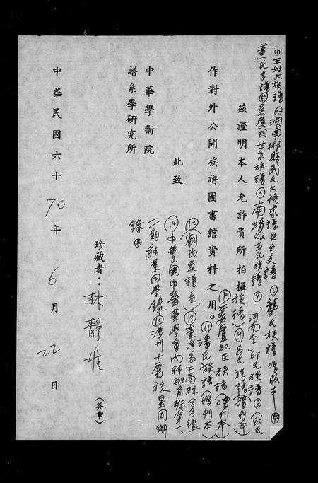 8803.菲律滨让德堂  纪念特刊 = The Philippine Liong Tek Fraternity  anniversary publication(别名：The Philippine Liong Tek Fraternity  anniversary souvenir、菲律滨让德吴氏宗亲总会  纪念特刊).pdf电子版插图1