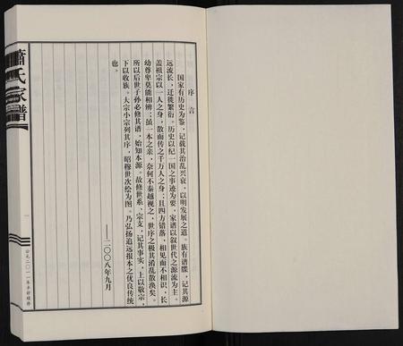 9015.萧氏家谱 ： 云贵文昭支系 [不分卷](别名：萧氏家谱).pdf电子版插图1