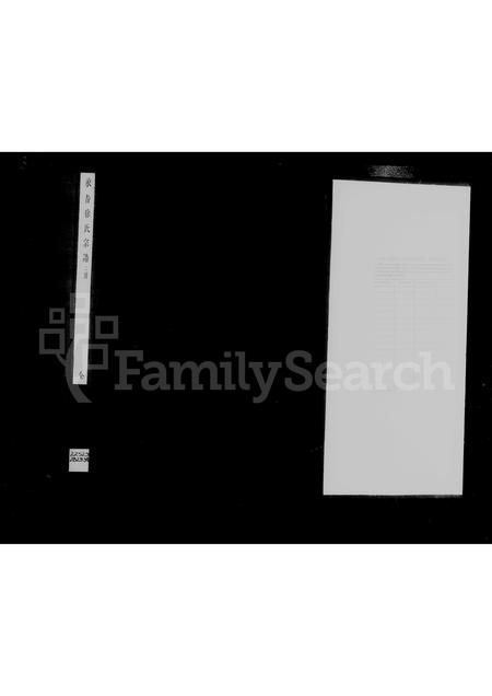 9179.吉林永吉徐氏宗谱 ： [4卷].pdf电子版插图1