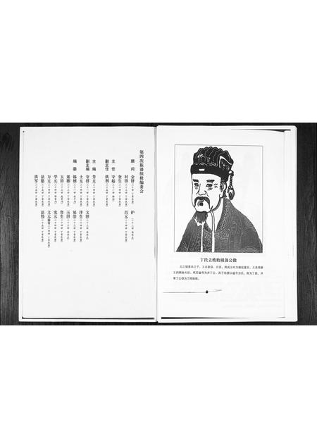 1008.丁家焦窦丁氏族谱 [1册](别名：Ding Jia Jiao Dou Ding Shi Zu Pu、丁氏族谱).pdf电子版插图1