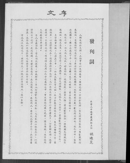 9769.菲律滨妫汭五姓联宗总会  特刊(别名：Fei Lv Bin Qui Rui Wu Xing Lian Zong Zong Hui Te Kan).pdf电子版插图1