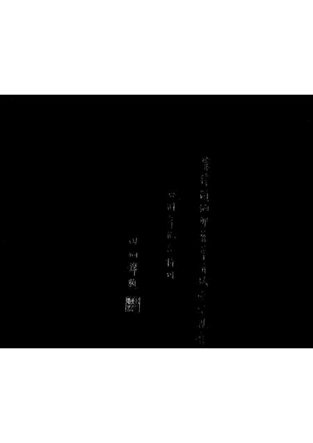 9771.菲律宾纳卯菲华有妫堂宗亲会  特刊(别名:纳卯菲华有妫堂).pdf电子版插图1 9771.菲律宾纳卯菲华有妫堂宗亲会  特刊(别名:纳卯菲华有妫堂).pdf电子版插图1