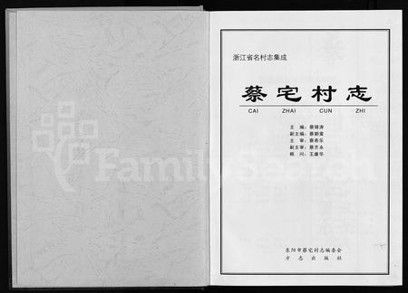 4011.蔡宅村志 [不分卷](别名：Cai Zhai Cun Zhì).pdf电子版插图1