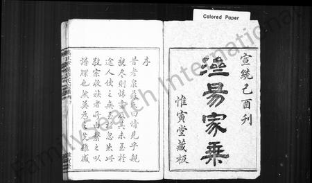 4017.姚江李义蔡氏宗谱.pdf电子版插图1