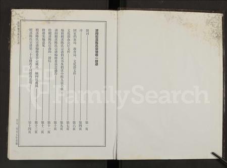 4029.浦阳檀溪陈氏宗谱 [18卷](别名：檀溪陈氏宗谱、浦阳檀溪陈氏宗谱).pdf电子版插图1