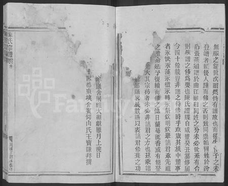 4036.陈氏宗谱 [不分卷].pdf电子版插图1