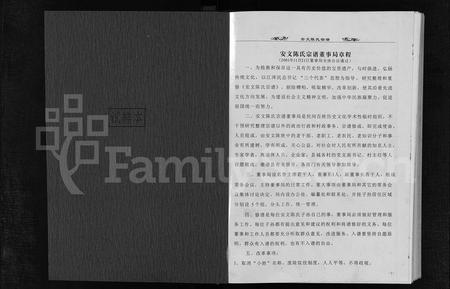 4043.安文陈氏宗谱 [8卷,及增卷](别名：An Wen Chen Shi Zong Pu、安文陈氏宗谱).pdf电子版插图1
