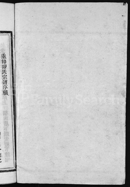 4047.陈氏宗谱 [7卷](别名：Chen Shi Zong Pu、永嘉白泉陈氏宗谱、水云陈氏宗谱、白泉四宅陈氏宗谱、陈氏宗谱).pdf电子版插图1