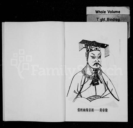 10349.张氏族谱 : 四川省大竹县神合黉公宗族.pdf电子版插图1 10349.张氏族谱 : 四川省大竹县神合黉公宗族.pdf电子版插图1