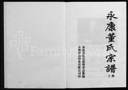 4097.永康董氏宗谱 [4卷](别名：Yong Kang Dong Shi Zong Pu).pdf电子版插图1