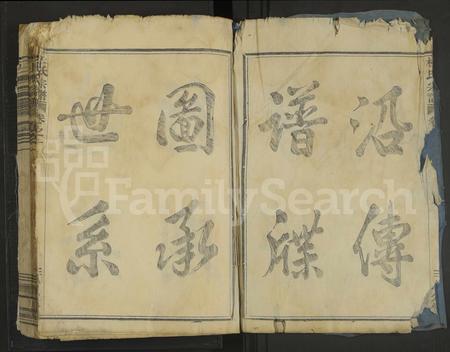 4102.杜氏宗谱 [6卷].pdf电子版插图1