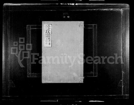 4105.晋昌郡杜氏宗谱 [6卷](别名：杜氏宗谱).pdf电子版插图1