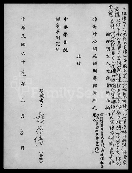 4119.[费氏]祖谱报告： [浙江吴兴移台].pdf电子版插图1