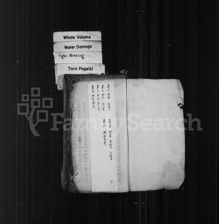 4123.桐乡冯氏支谱 [残卷](别名：冯氏支谱).pdf电子版插图1