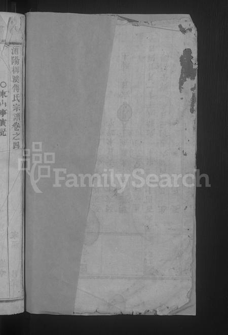 4131.柳溪傅氏宗谱 [残存卷4](别名：浦阳柳溪傅氏宗谱).pdf电子版插图1