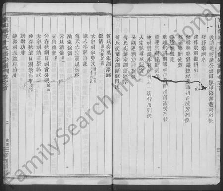 4139.东山傅氏十九修宗谱 [卷数杂异](别名：Dong Shan Fu  Dong Shan Fu Shi Shi Jiu Xiu Zong Pu).pdf电子版插图1