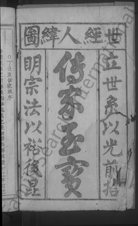 4148.浦阳源溪葛氏宗谱 [2卷](别名：浦阳葛氏宗谱、Puyang Yuanxi Ge Shi Zongpu、浦阳源溪葛氏宗谱).pdf电子版插图1