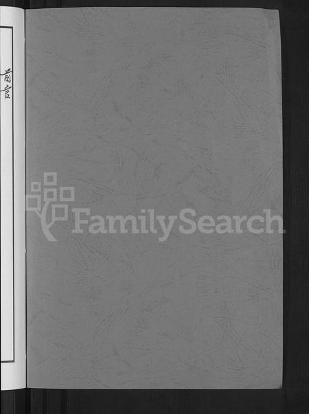 4152.泮南葛氏宗谱 [8卷](别名：东阳葛氏宗谱).pdf电子版插图1