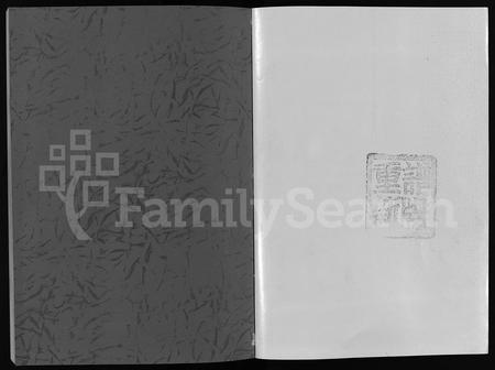 4153.泮南葛氏宗谱葛府 [20卷,含首2卷](别名：Pan Nan Ge Shi Zong Pu).pdf电子版插图1