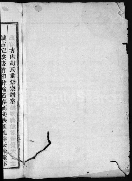 4158.古山胡氏宗谱 [28卷,附1卷](别名：Gu Shan Hu Shi Zong Pu).pdf电子版插图1