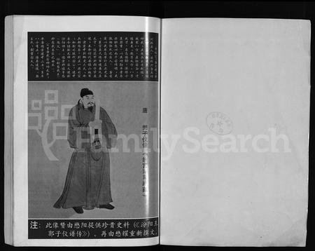 4164.龙山郭氏宗谱 [24卷](别名：重修郭氏家谱、吴宁龙山郭氏宗谱、Longshan Guo Shi Zong Pu、龙山郭氏宗谱).pdf电子版插图1