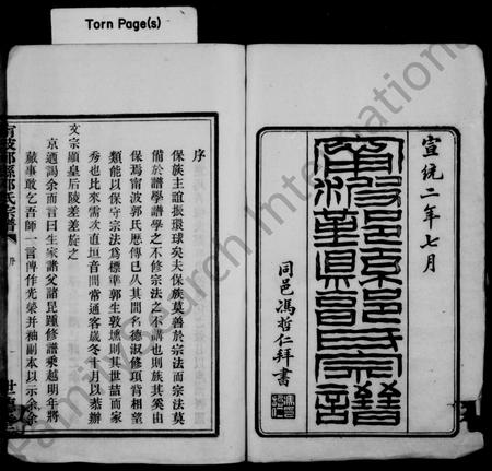 4171.宁波鄞县郭氏宗谱 ： [17卷：首末各1卷].pdf电子版插图1