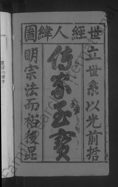 4188.浦阳何氏宗谱 [4卷].pdf电子版插图1