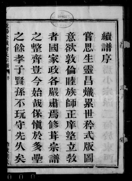 4195.暨阳金岭何氏宗谱 [8卷].pdf电子版插图1