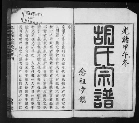 4227.胡氏宗谱 ： [8卷](别名：烛溪胡氏宗谱).pdf电子版插图1