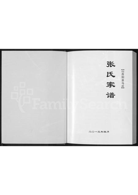 10443.张氏家谱 : 山西阳泉马庄(别名:马庄张氏家谱、张氏家谱).pdf电子版插图1 10443.张氏家谱 : 山西阳泉马庄(别名:马庄张氏家谱、张氏家谱).pdf电子版插图1