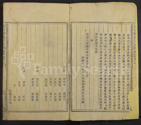 4261.天台蒋氏宗谱 [残卷].pdf电子版插图1