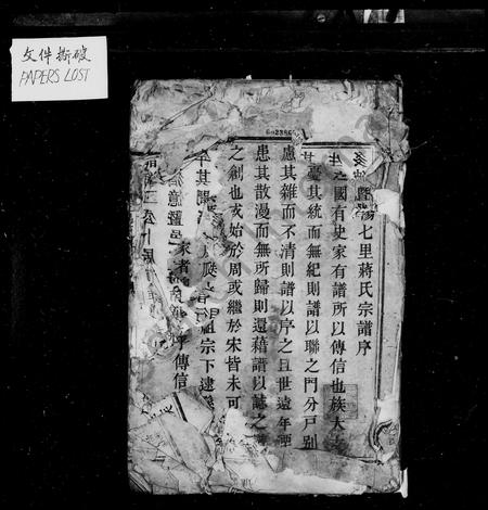 4276.暨阳七里上马石蒋氏宗谱.pdf电子版插图1 4276.暨阳七里上马石蒋氏宗谱.pdf电子版插图1