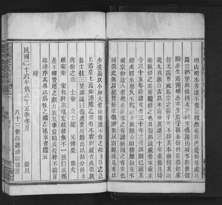 4283.至德马坡金氏宗谱 [7卷](别名：马坡金氏家乘、金氏宗谱、Zhide Mapo Jin Shi Zong Pu、至德马坡金氏宗谱).pdf电子版插图1