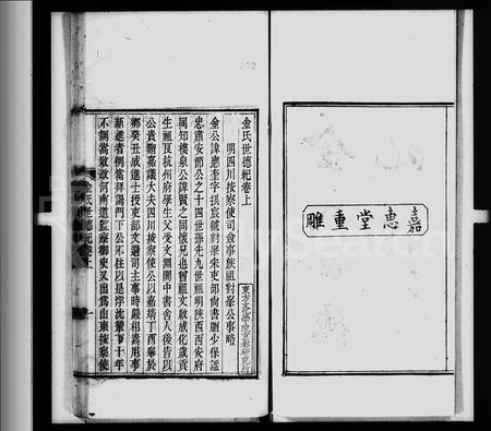 4284.金氏世德记[2卷](别名：武林掌故丛编).pdf电子版插图1