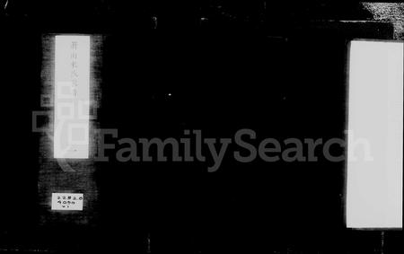 4298.萧山来氏家谱 [42卷, 首末各1卷](别名：来氏家谱).pdf电子版插图1